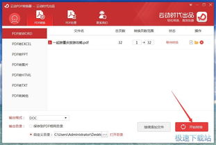 云動PDF轉(zhuǎn)換軟件下載市場調(diào)查分析報告